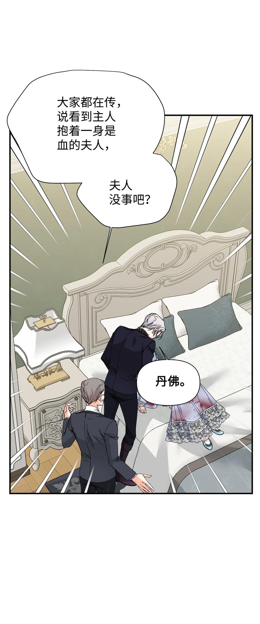 《绝症恶女的幸福结局》83 剩下的时间 第48页