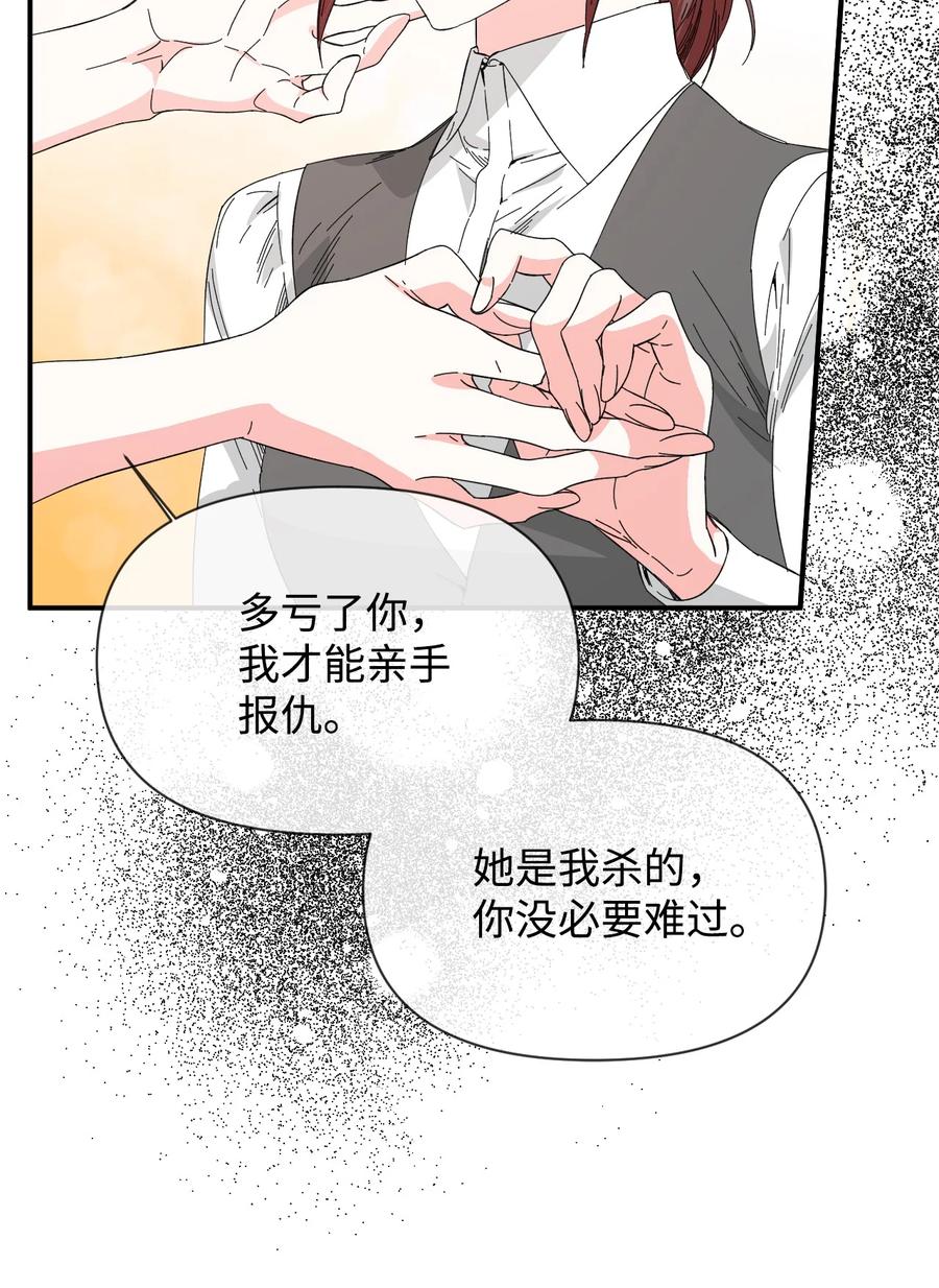 《绝症恶女的幸福结局》83 剩下的时间 第69页