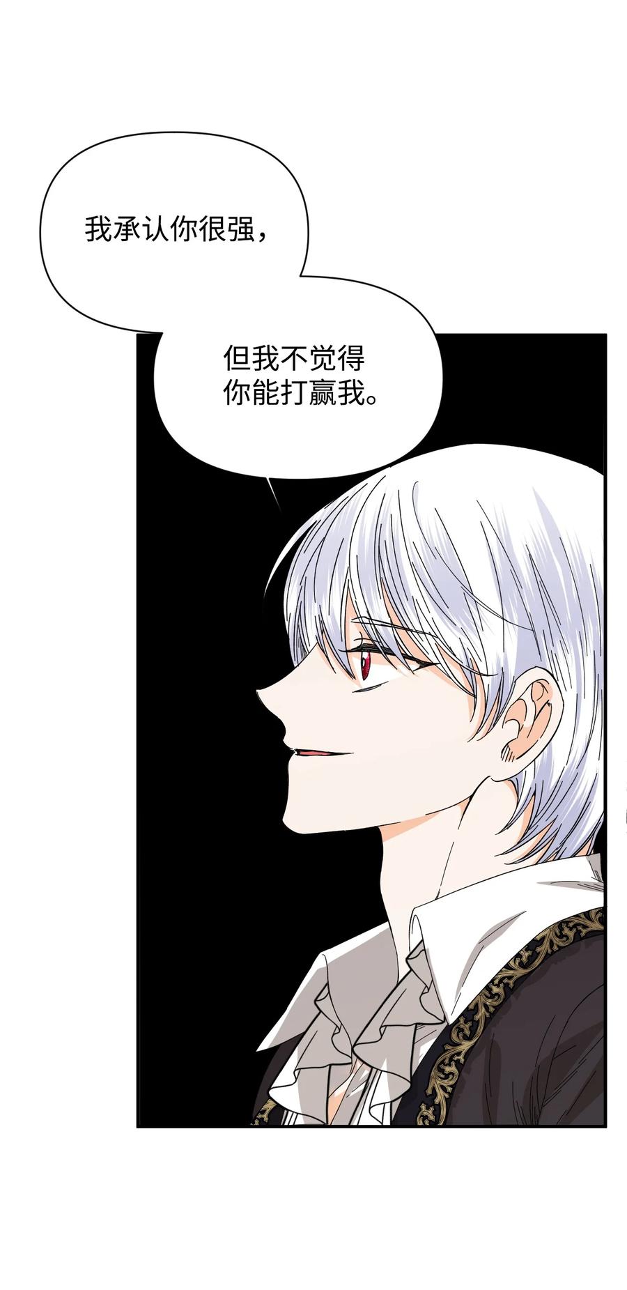 《绝症恶女的幸福结局》83 剩下的时间 第26页