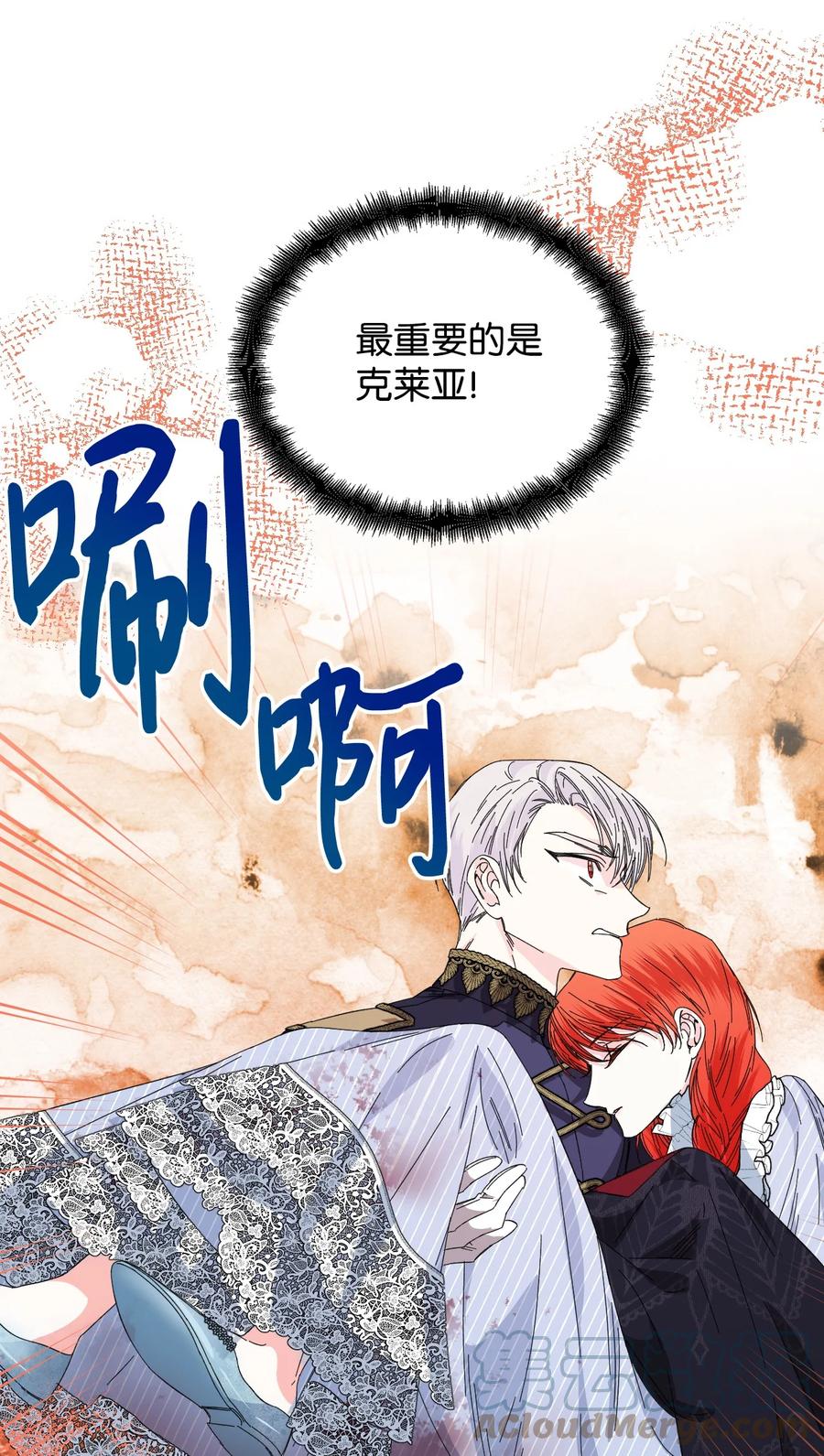 《绝症恶女的幸福结局》83 剩下的时间 第37页