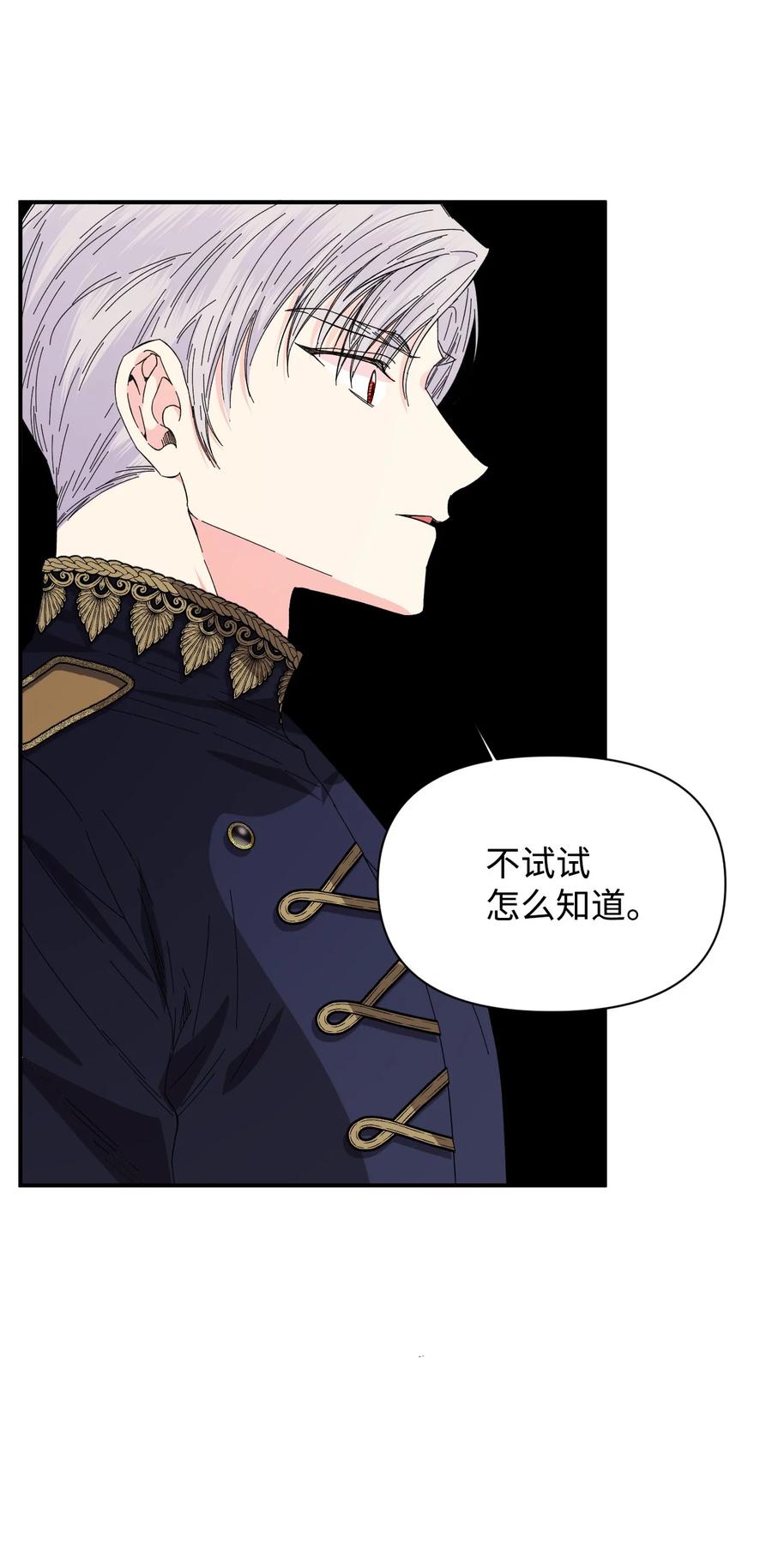 《绝症恶女的幸福结局》83 剩下的时间 第27页