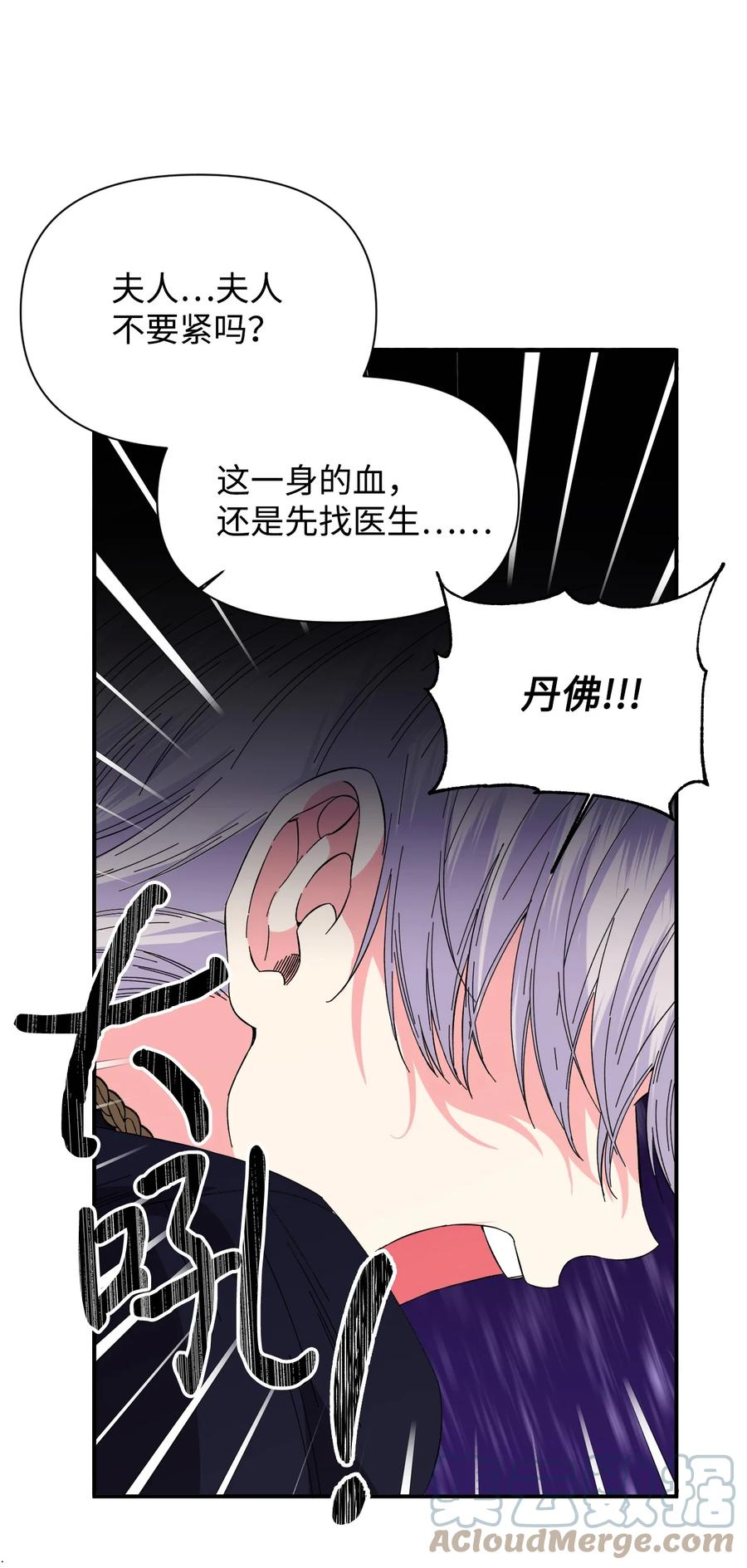 《绝症恶女的幸福结局》83 剩下的时间 第52页