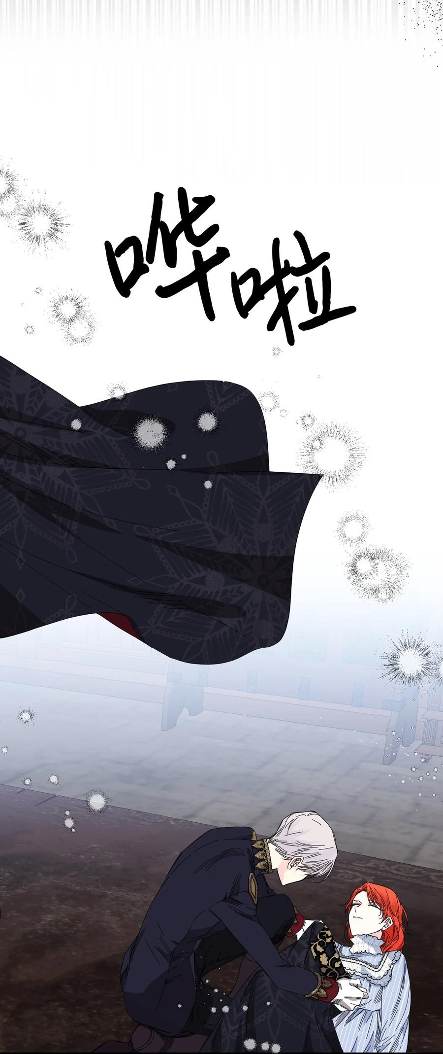 《绝症恶女的幸福结局》83 剩下的时间 第11页