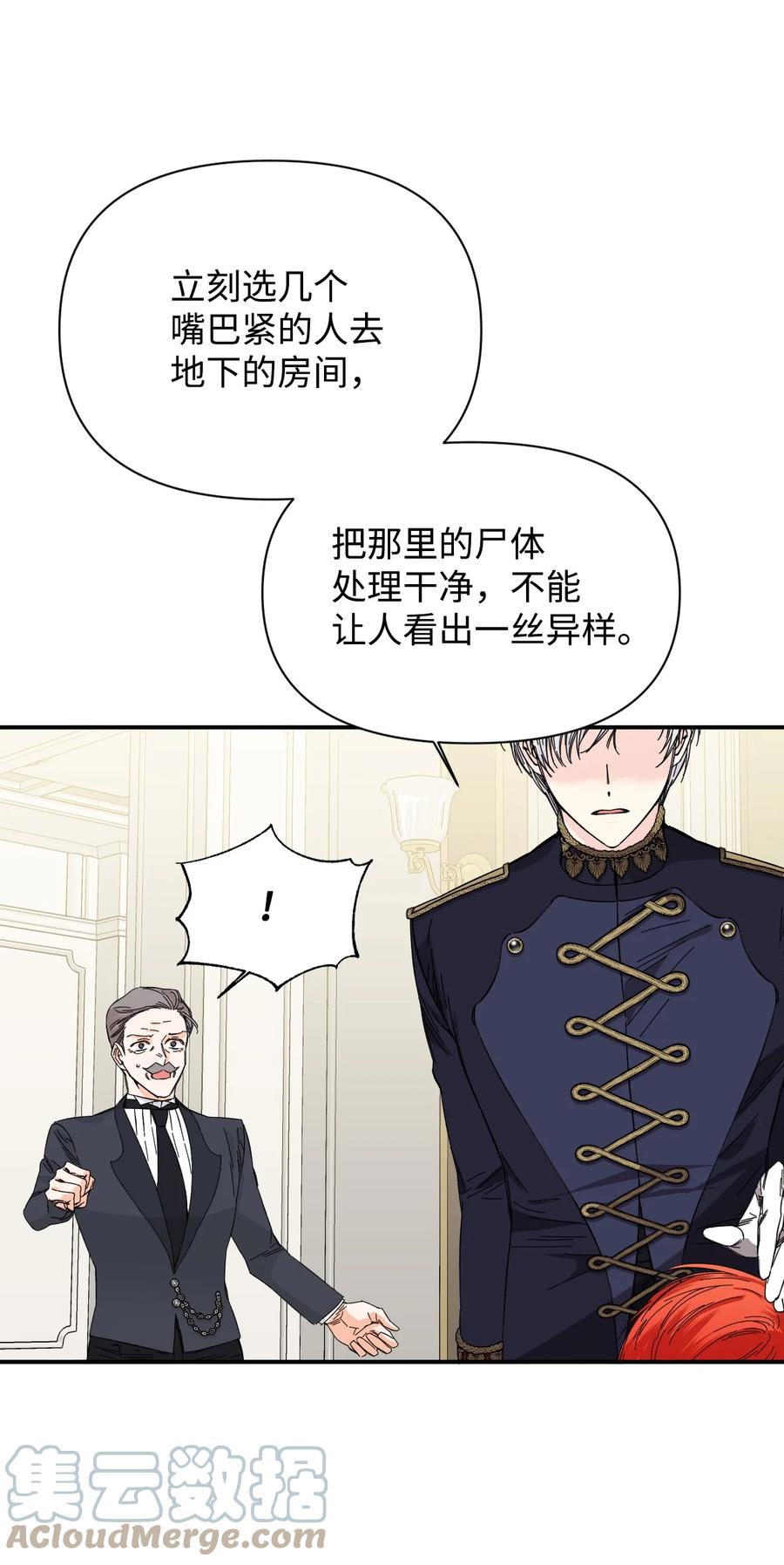 《绝症恶女的幸福结局》83 剩下的时间 第49页