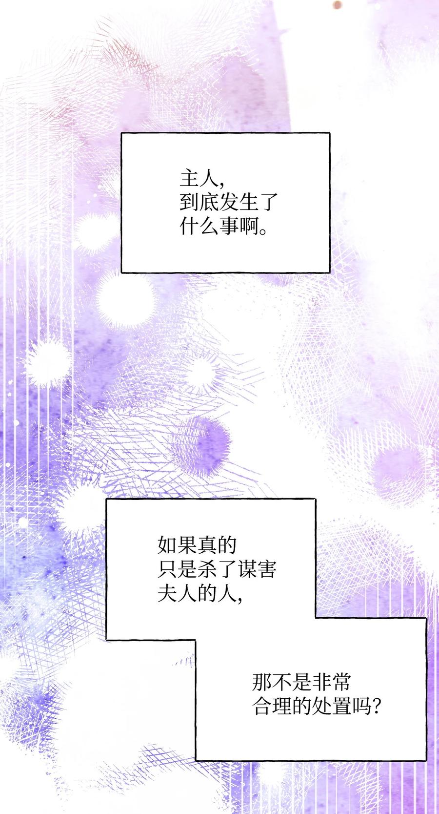 《绝症恶女的幸福结局》83 剩下的时间 第56页