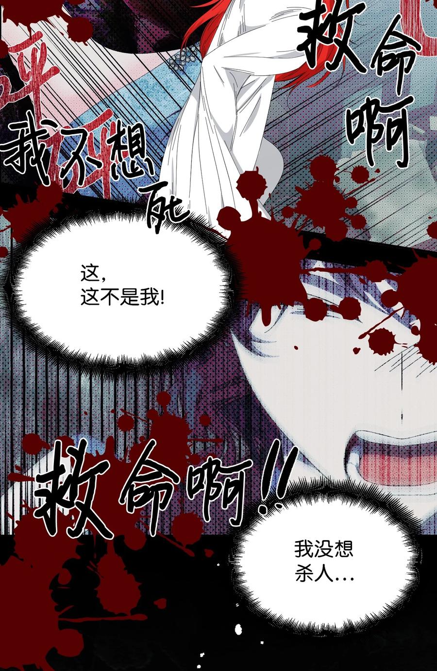 《绝症恶女的幸福结局》83 剩下的时间 第65页