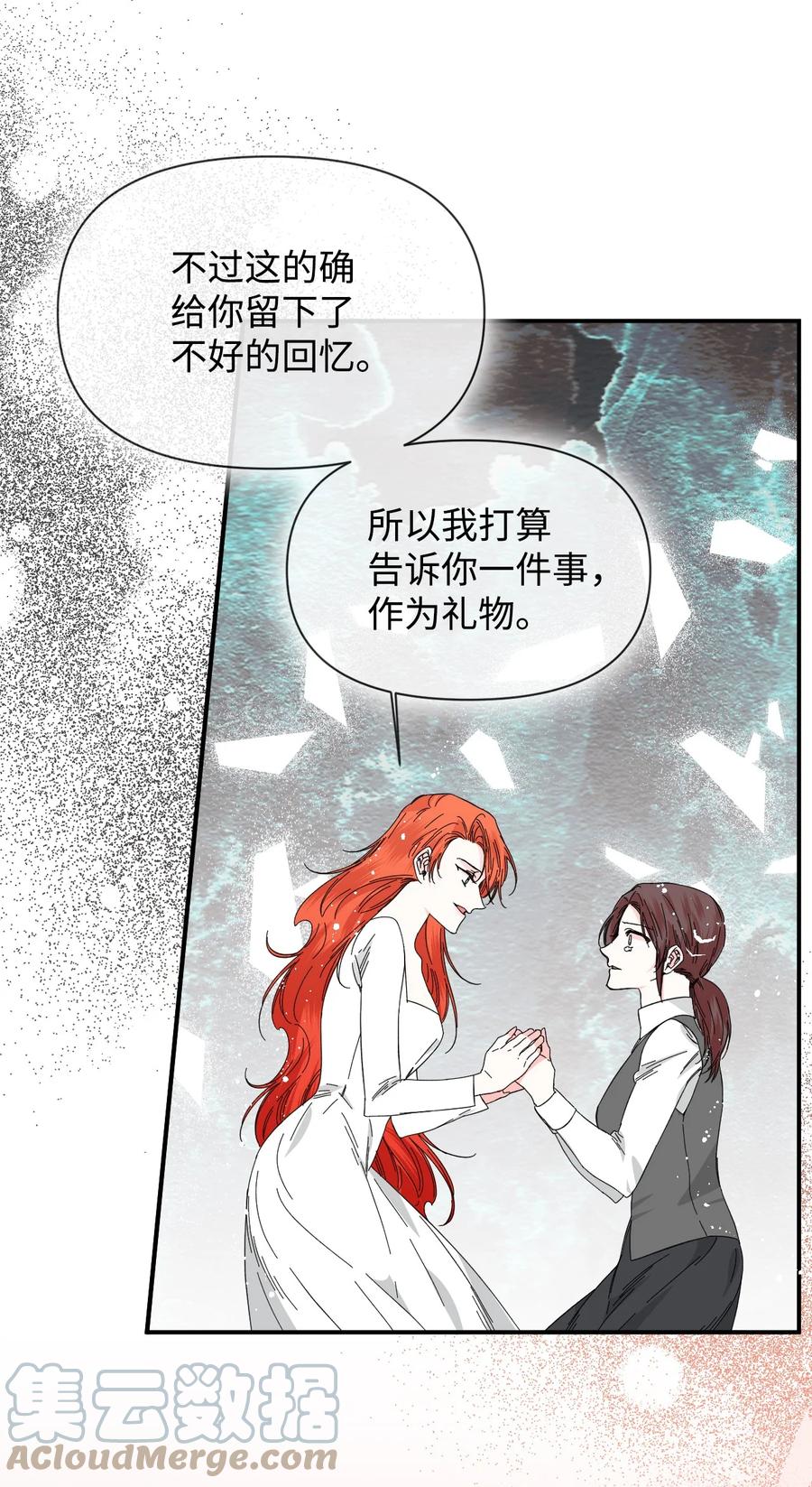 《绝症恶女的幸福结局》83 剩下的时间 第70页