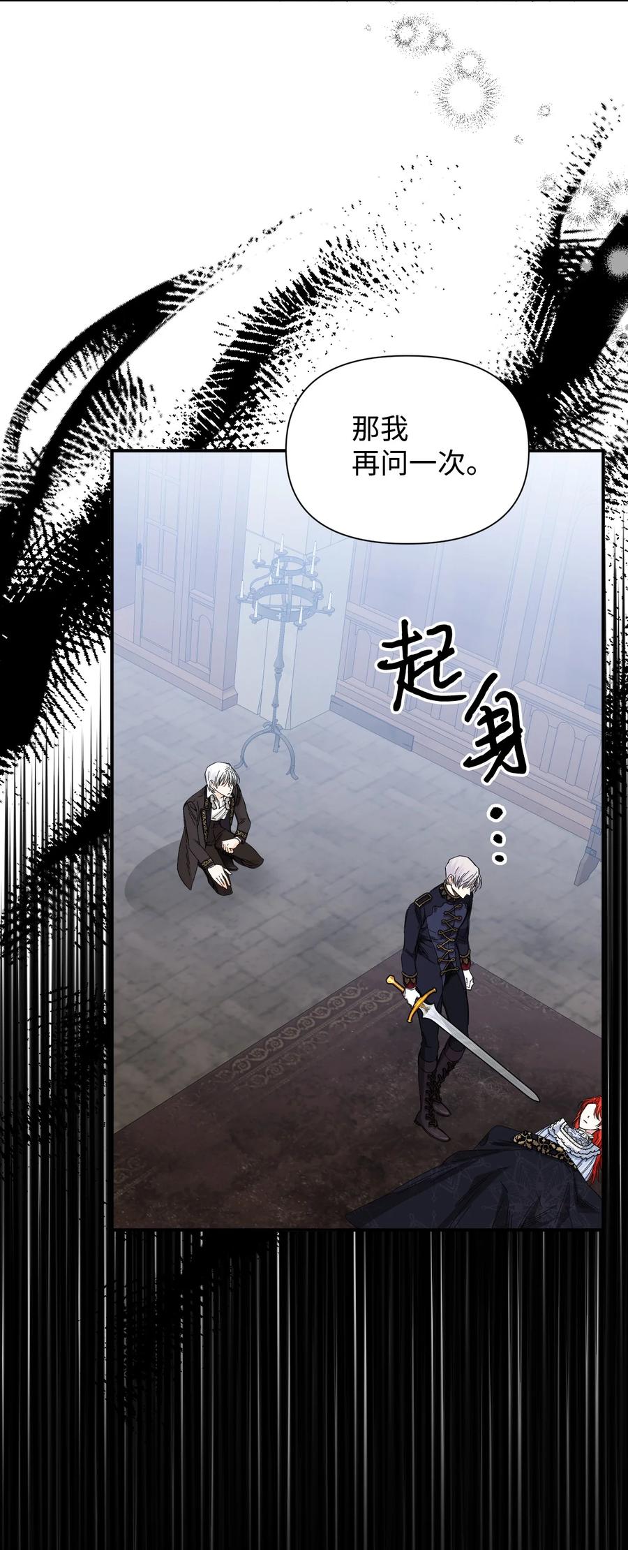 《绝症恶女的幸福结局》83 剩下的时间 第12页