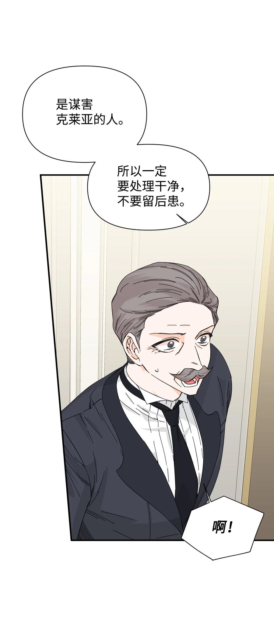 《绝症恶女的幸福结局》83 剩下的时间 第51页