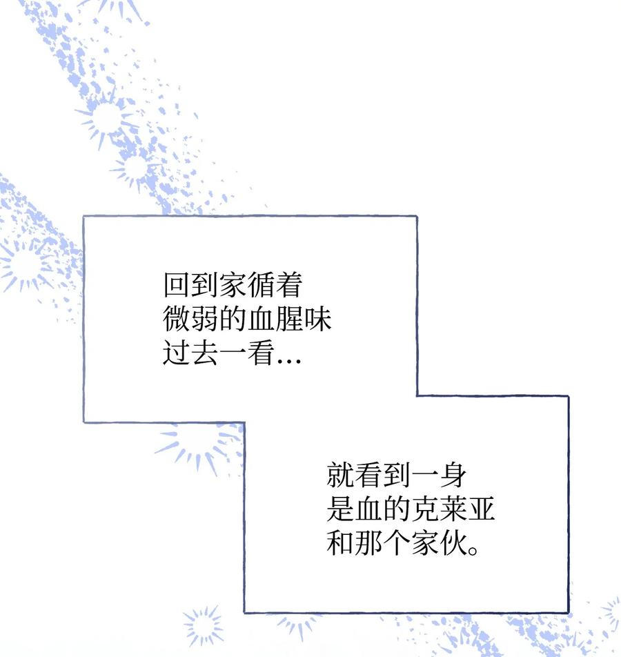 《绝症恶女的幸福结局》83 剩下的时间 第42页