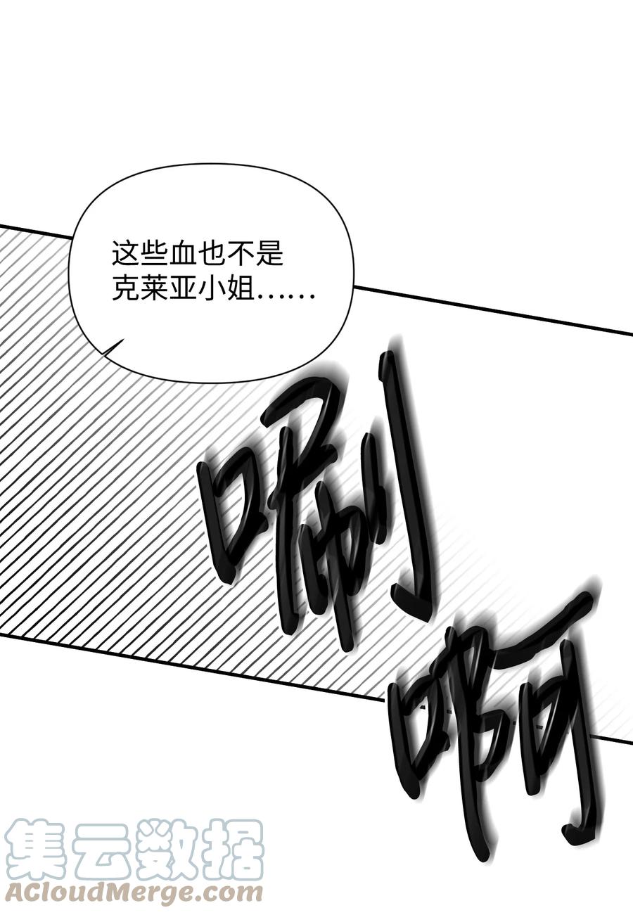 《绝症恶女的幸福结局》83 剩下的时间 第4页