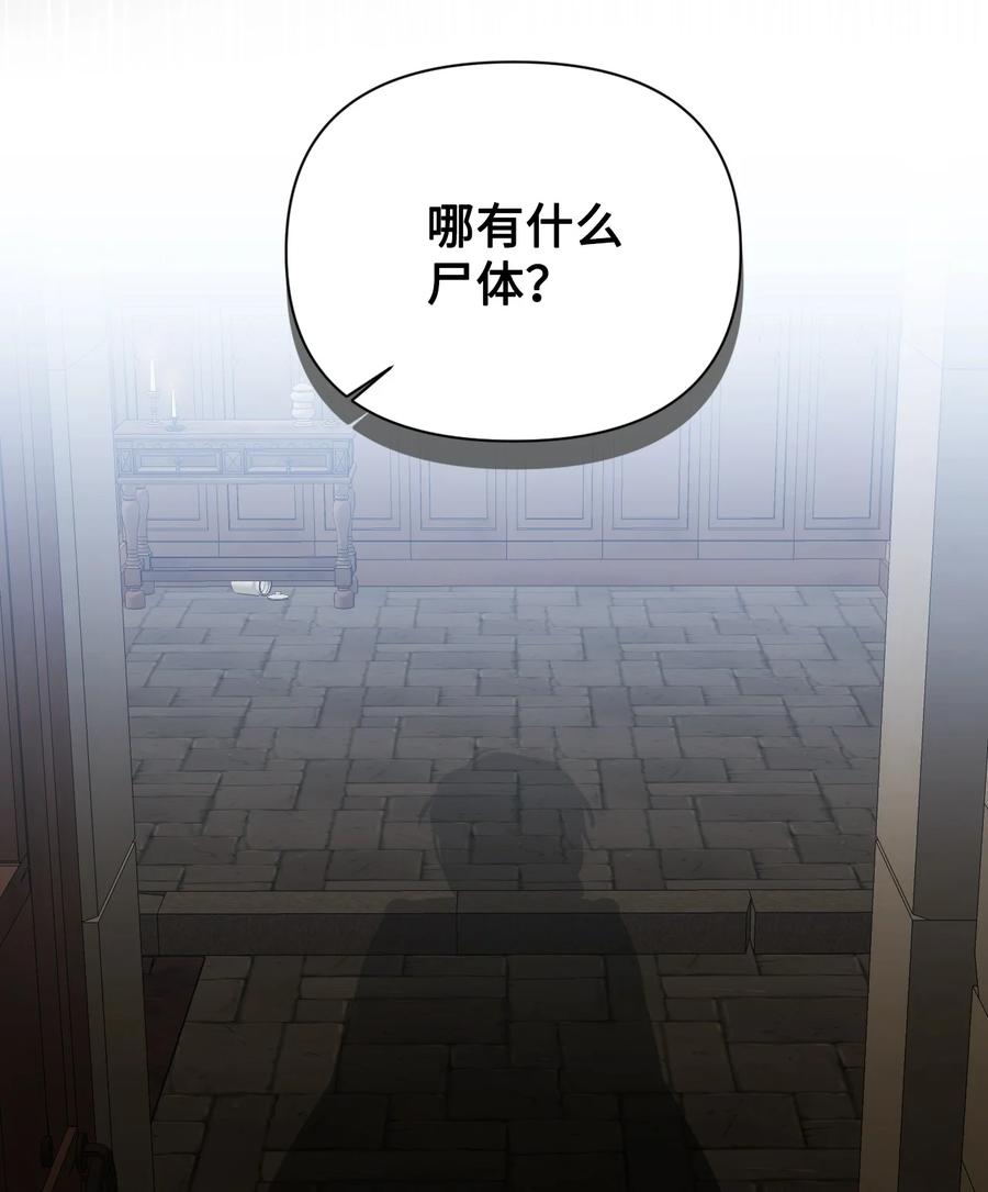 《绝症恶女的幸福结局》84 噩梦 第38页