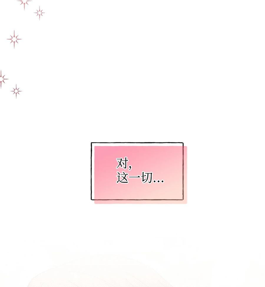 《绝症恶女的幸福结局》84 噩梦 第84页