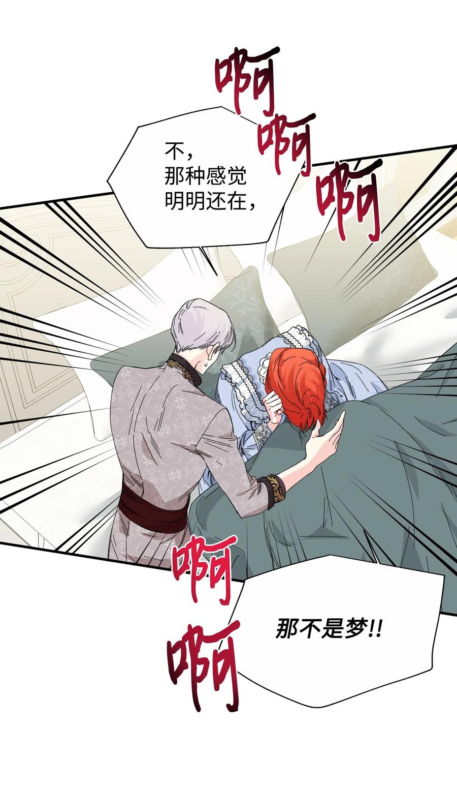 《绝症恶女的幸福结局》84 噩梦 第32页