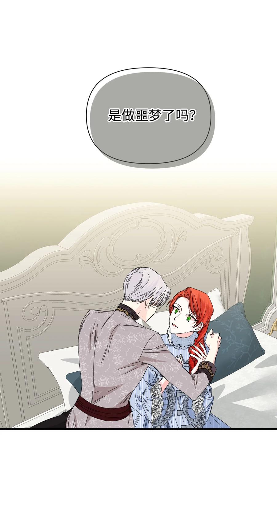 《绝症恶女的幸福结局》84 噩梦 第24页
