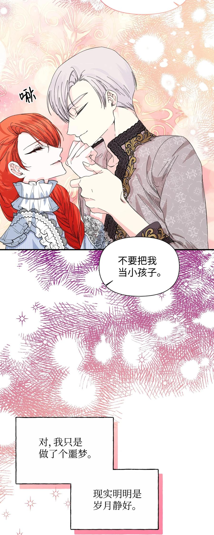 《绝症恶女的幸福结局》84 噩梦 第83页
