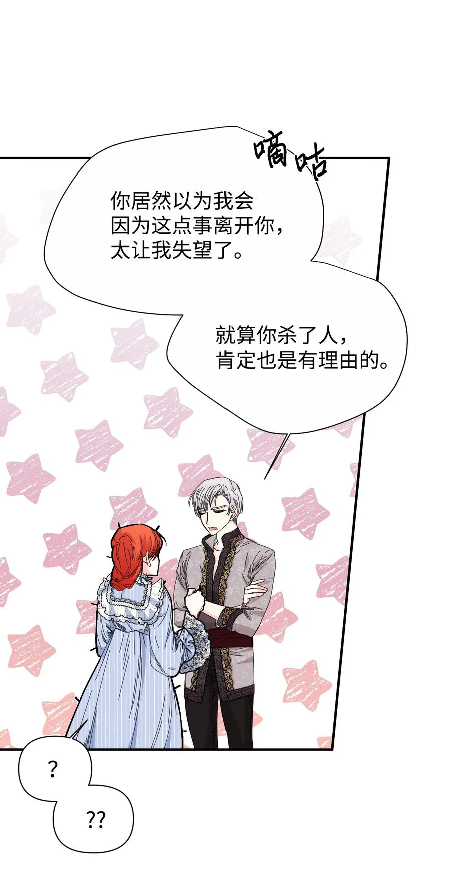 《绝症恶女的幸福结局》84 噩梦 第78页