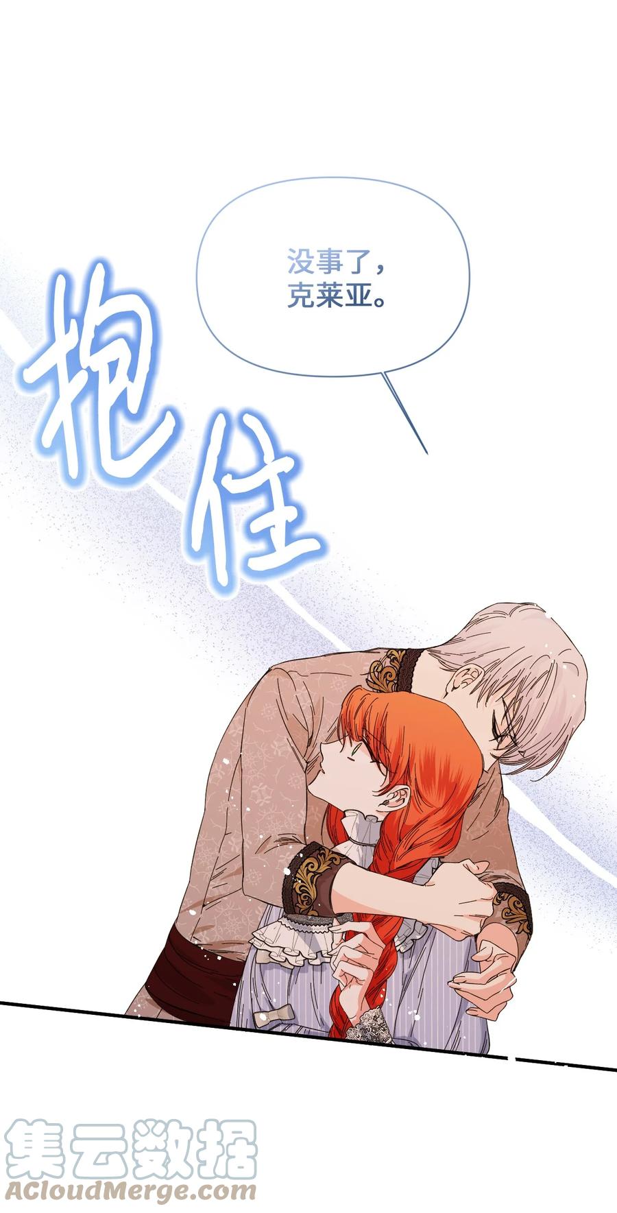 《绝症恶女的幸福结局》84 噩梦 第49页