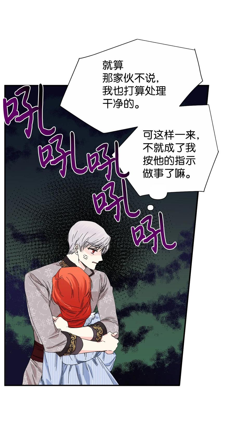 《绝症恶女的幸福结局》84 噩梦 第66页