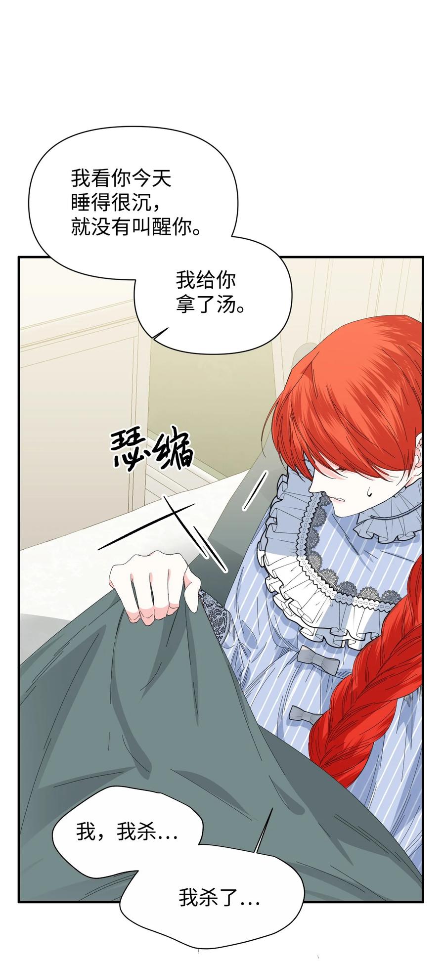 《绝症恶女的幸福结局》84 噩梦 第14页