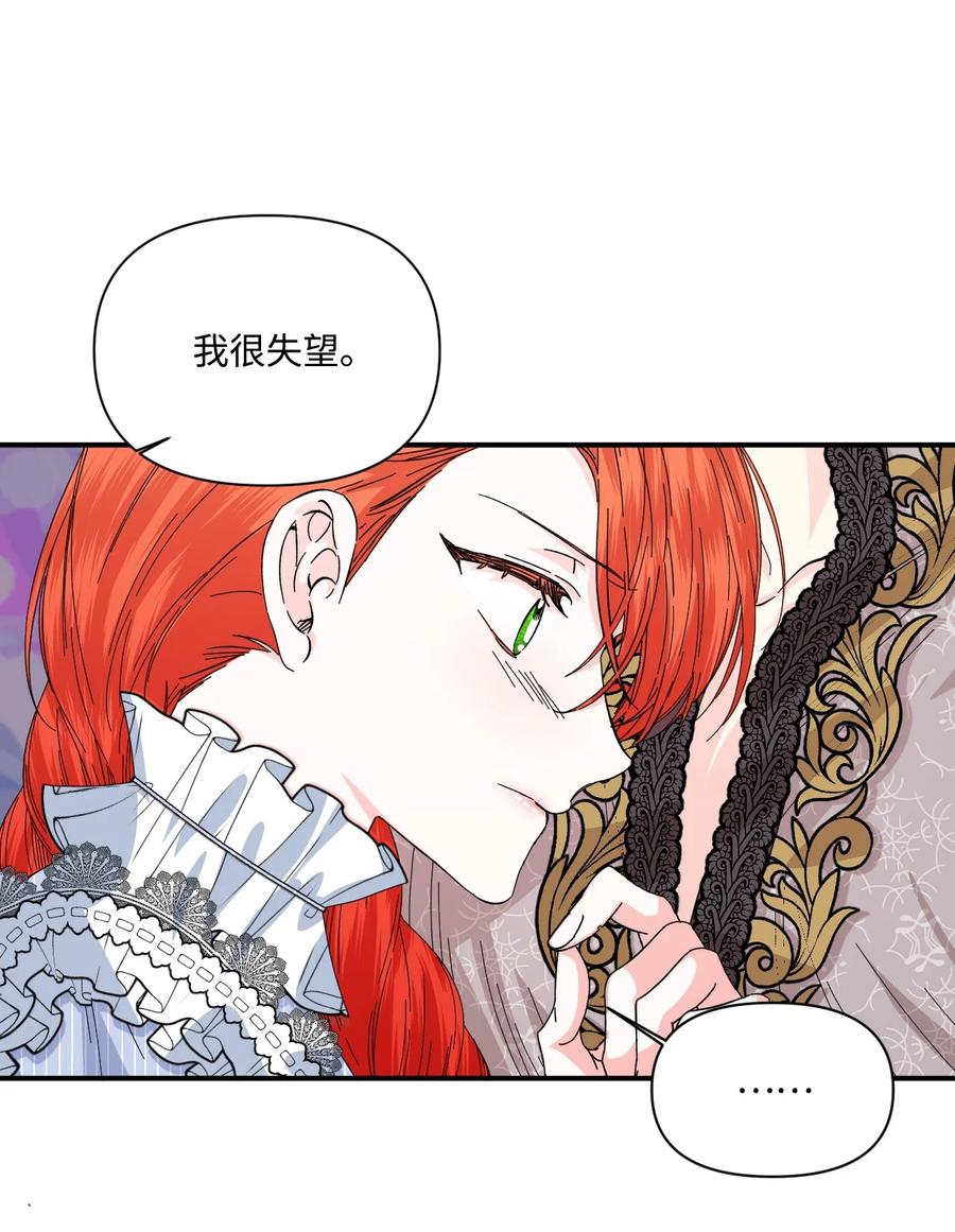 《绝症恶女的幸福结局》84 噩梦 第74页