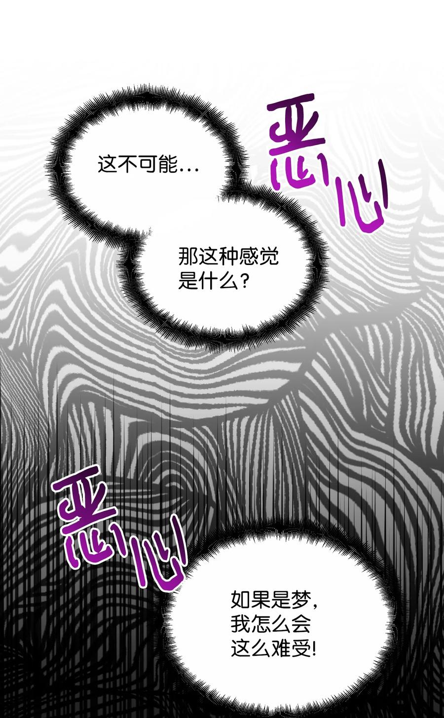 《绝症恶女的幸福结局》84 噩梦 第47页