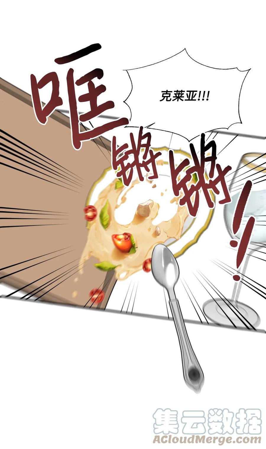 《绝症恶女的幸福结局》84 噩梦 第19页