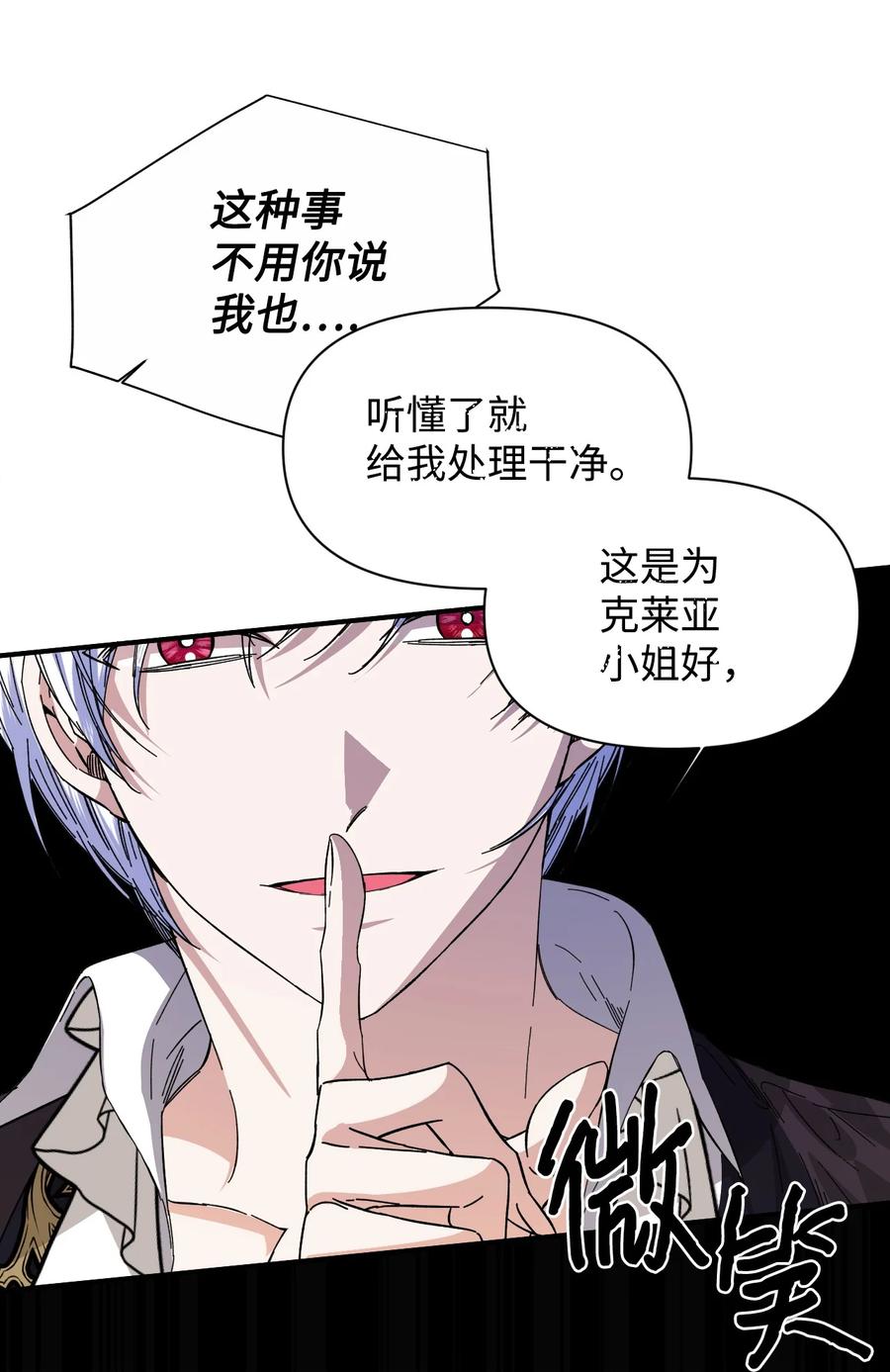 《绝症恶女的幸福结局》84 噩梦 第63页