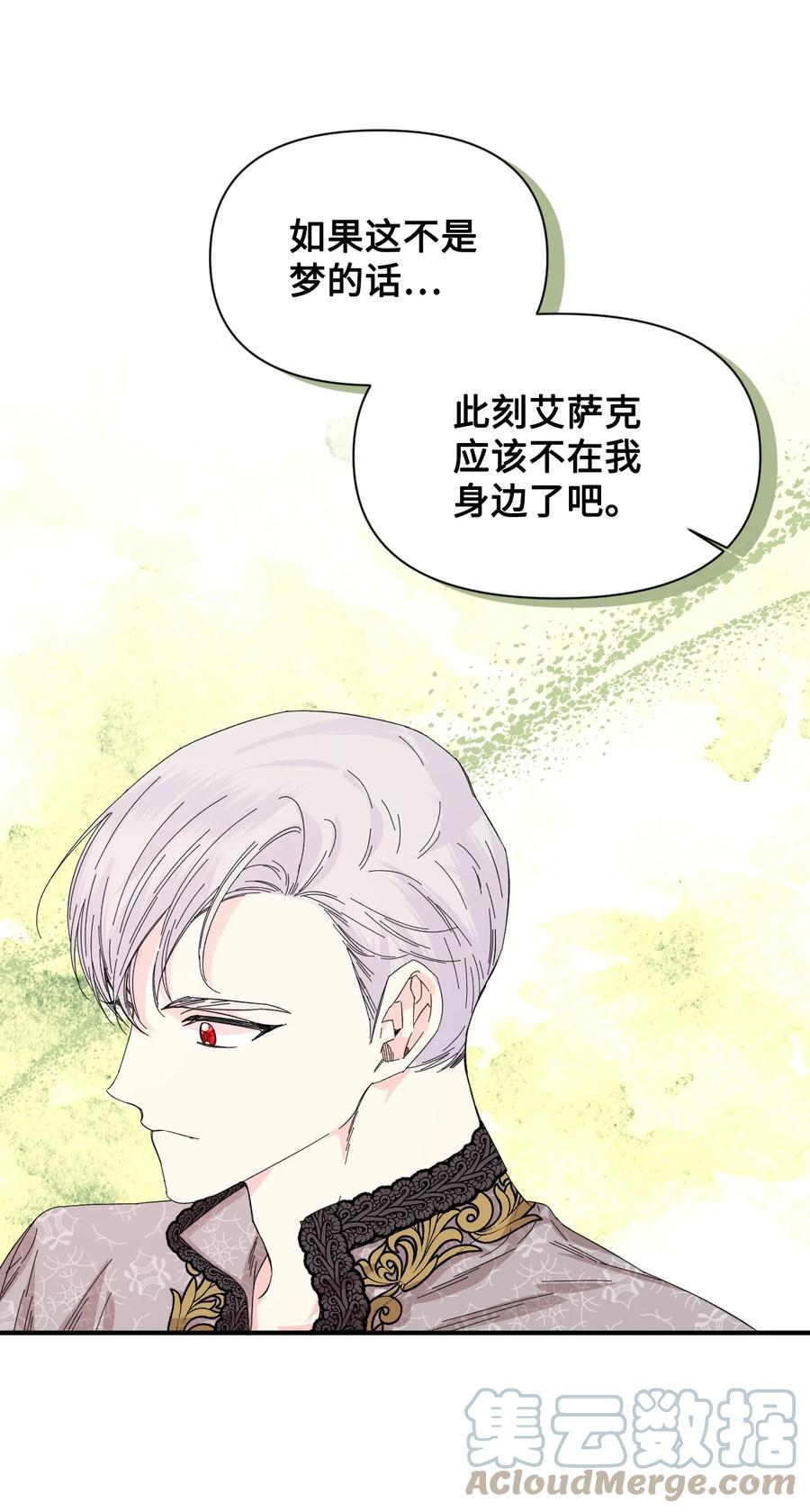 《绝症恶女的幸福结局》84 噩梦 第73页