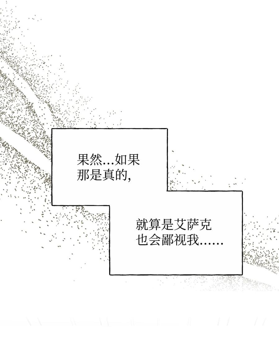 《绝症恶女的幸福结局》84 噩梦 第75页
