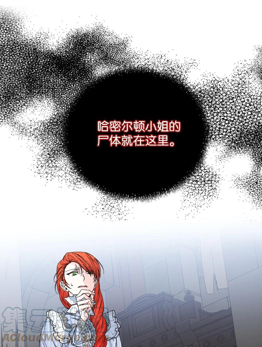 《绝症恶女的幸福结局》84 噩梦 第43页