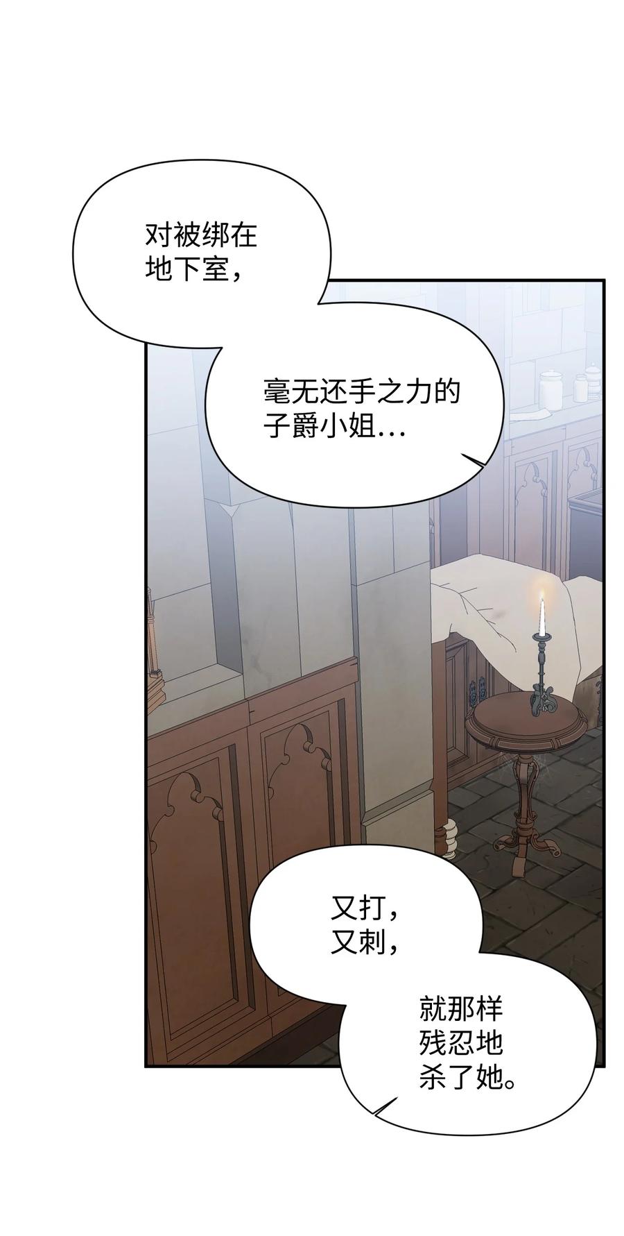 《绝症恶女的幸福结局》84 噩梦 第72页
