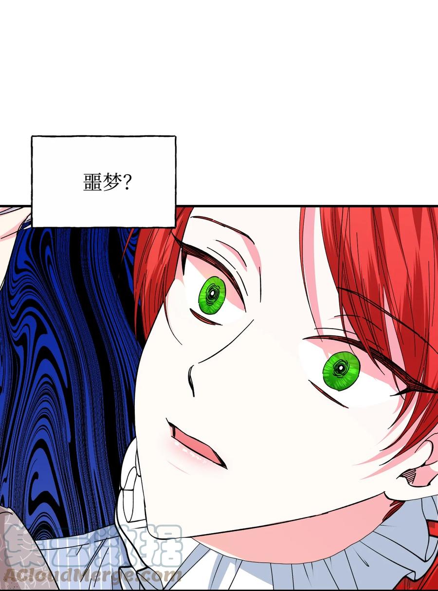 《绝症恶女的幸福结局》84 噩梦 第25页