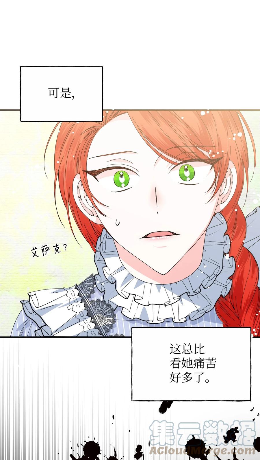 《绝症恶女的幸福结局》84 噩梦 第67页