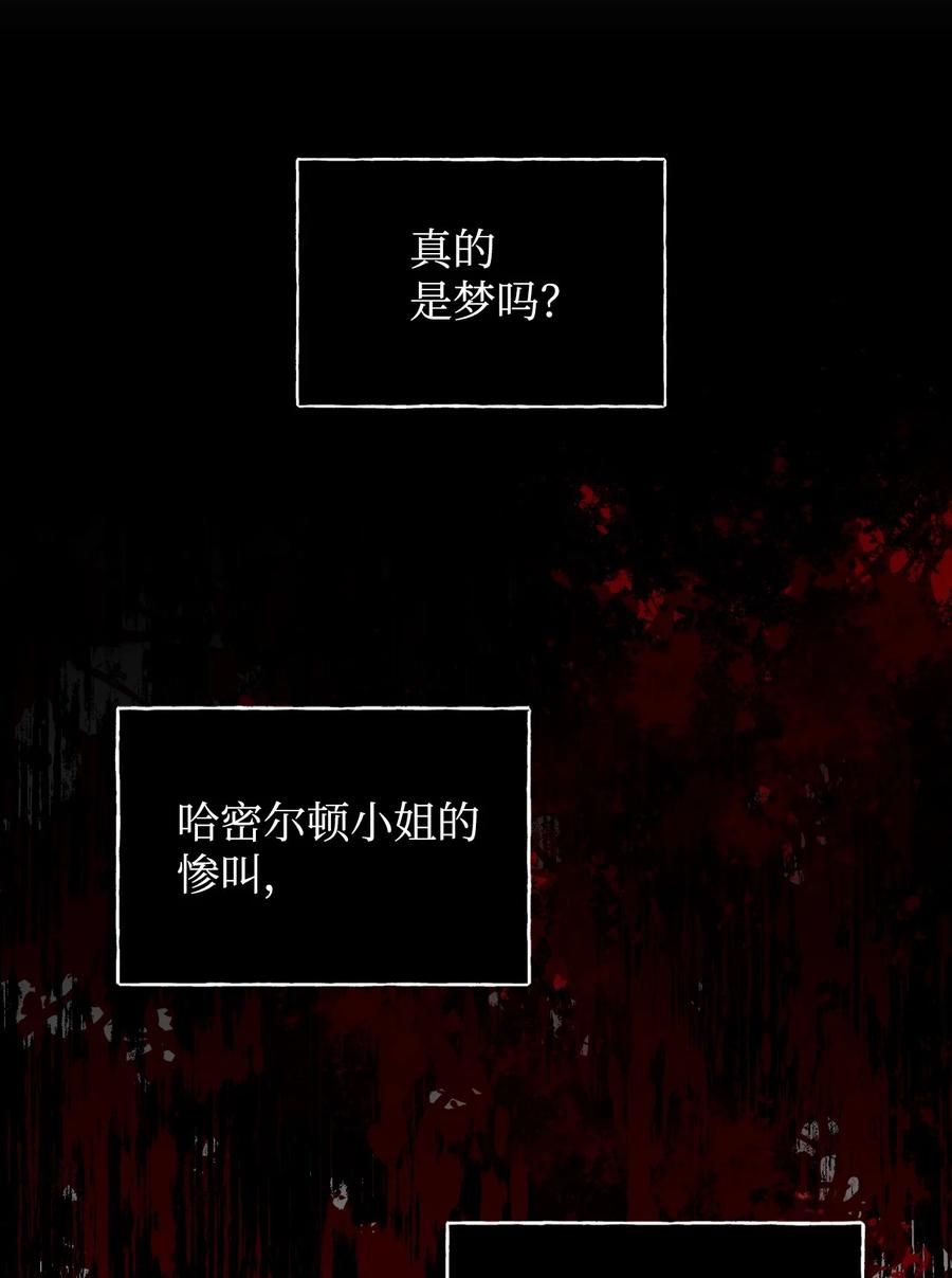 《绝症恶女的幸福结局》84 噩梦 第29页