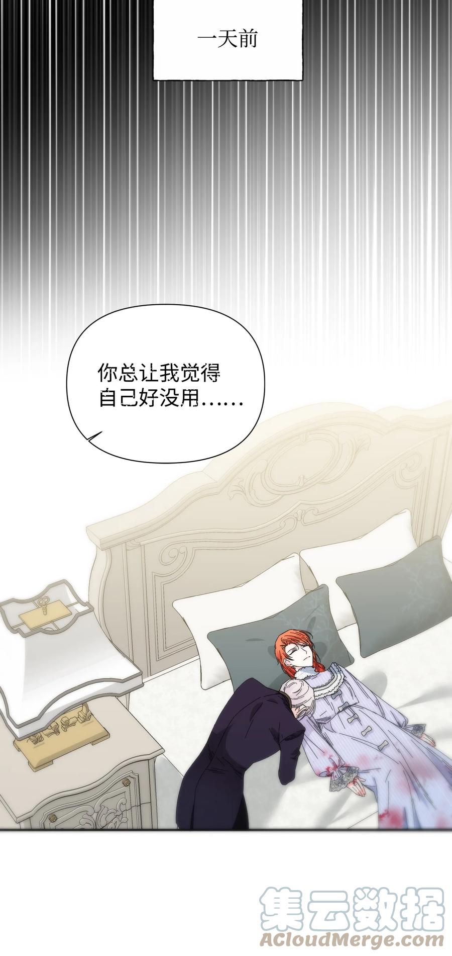 《绝症恶女的幸福结局》84 噩梦 第58页