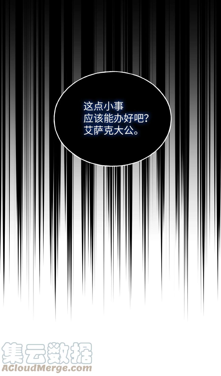《绝症恶女的幸福结局》84 噩梦 第64页