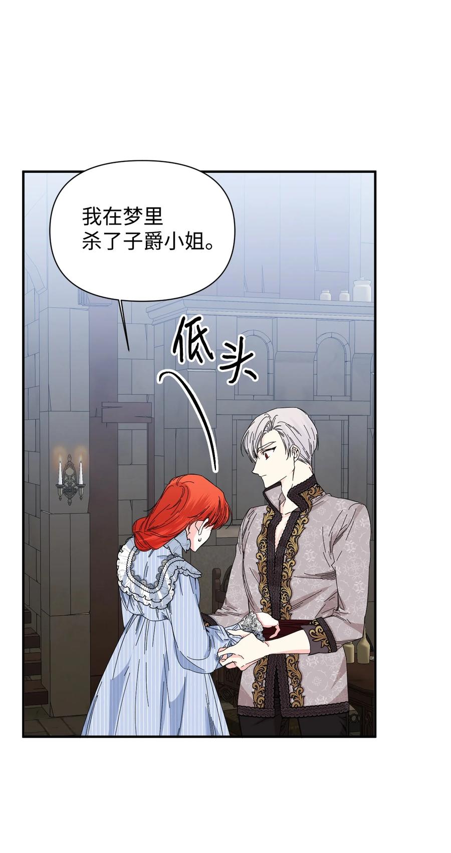 《绝症恶女的幸福结局》84 噩梦 第71页