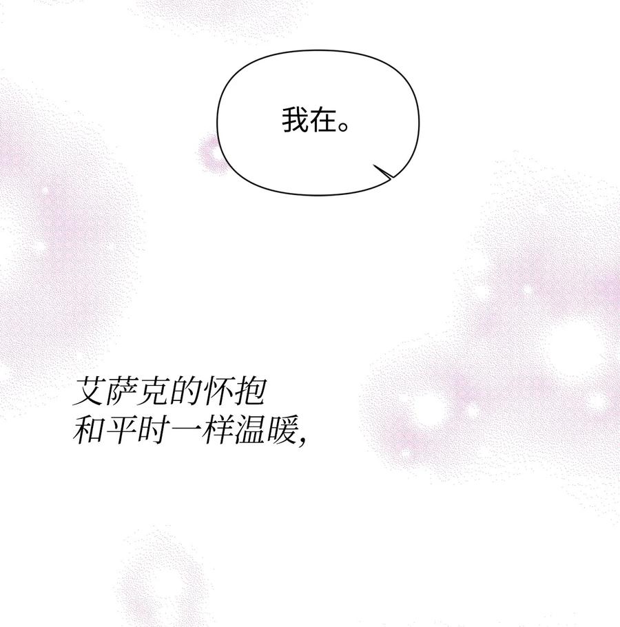 《绝症恶女的幸福结局》84 噩梦 第54页