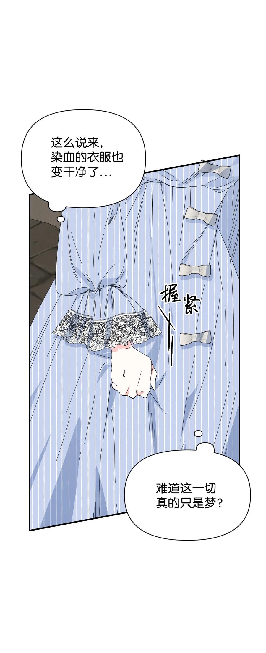 《绝症恶女的幸福结局》84 噩梦 第45页