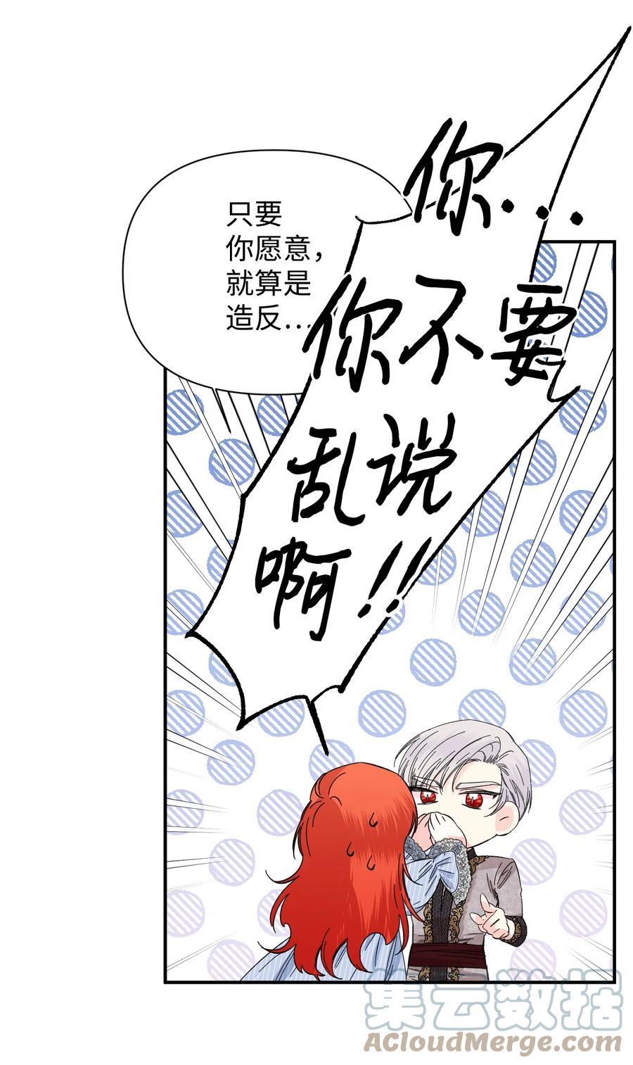 《绝症恶女的幸福结局》84 噩梦 第79页