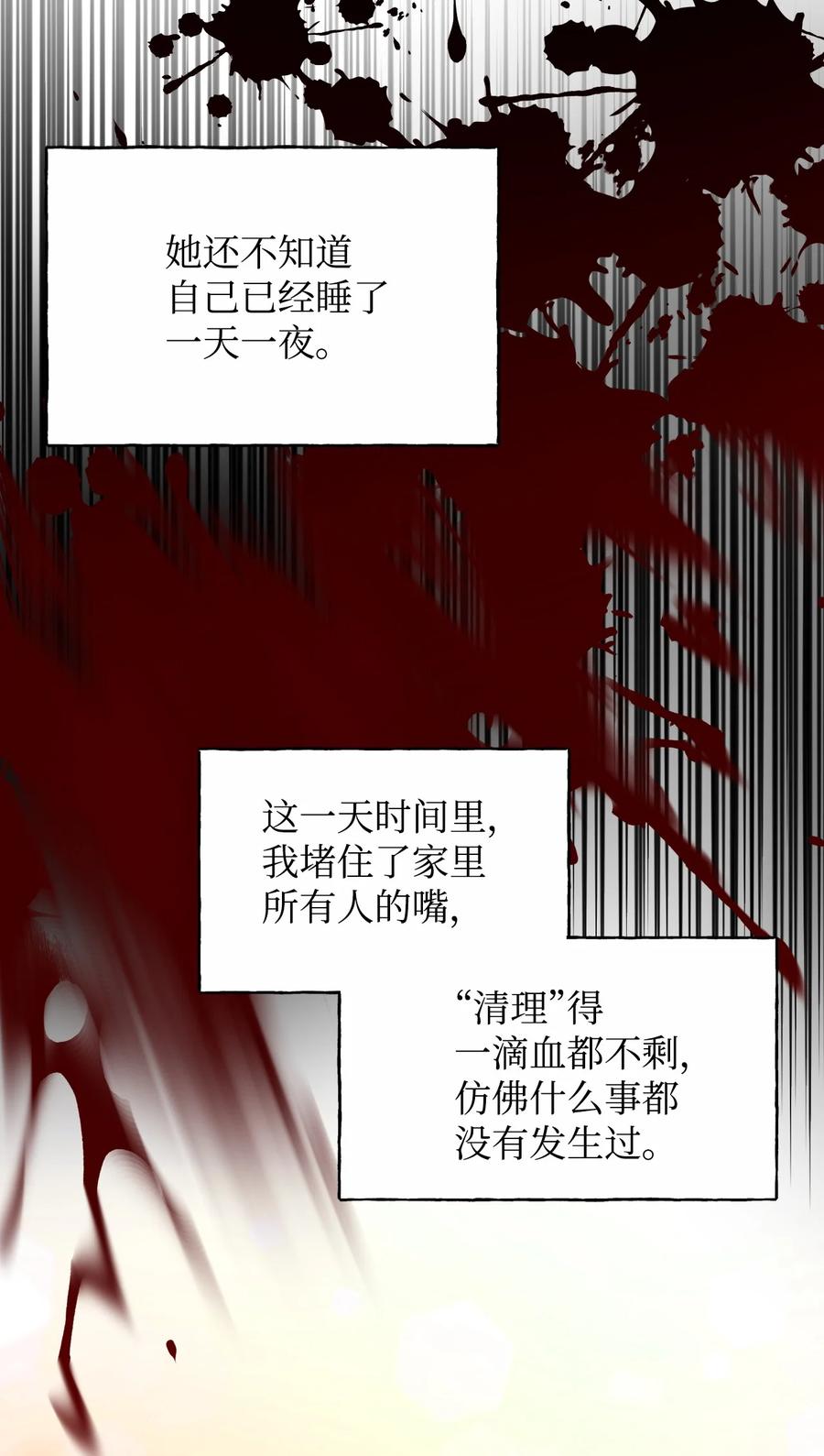 《绝症恶女的幸福结局》84 噩梦 第68页