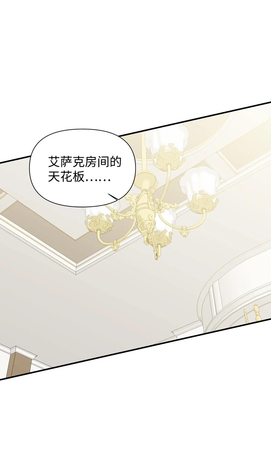 《绝症恶女的幸福结局》84 噩梦 第5页