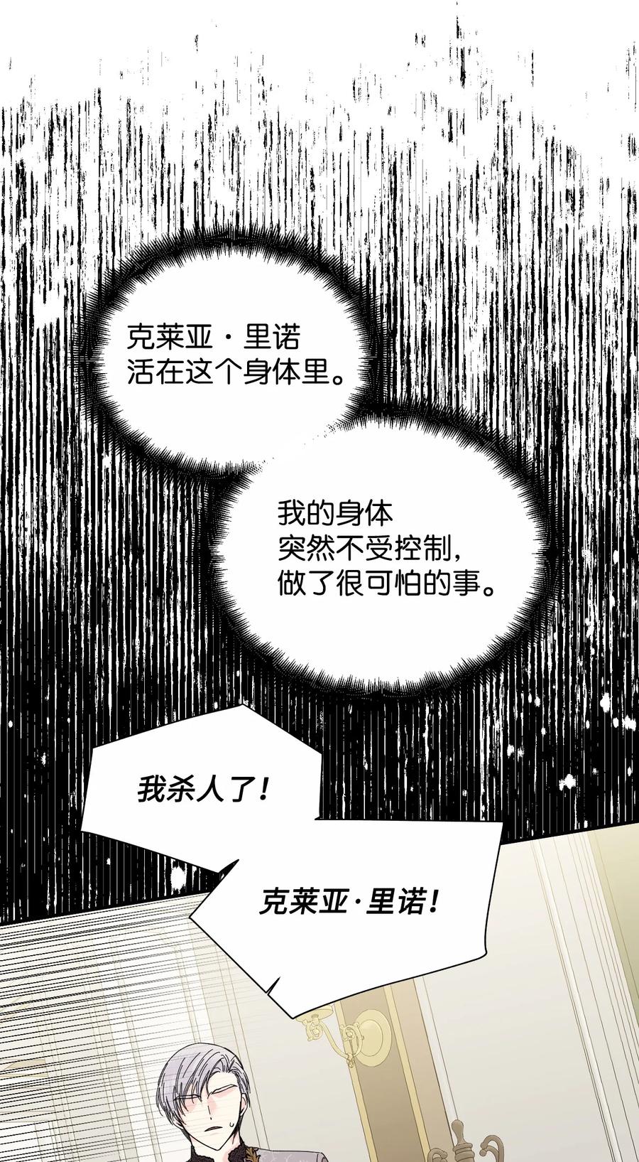 《绝症恶女的幸福结局》84 噩梦 第15页