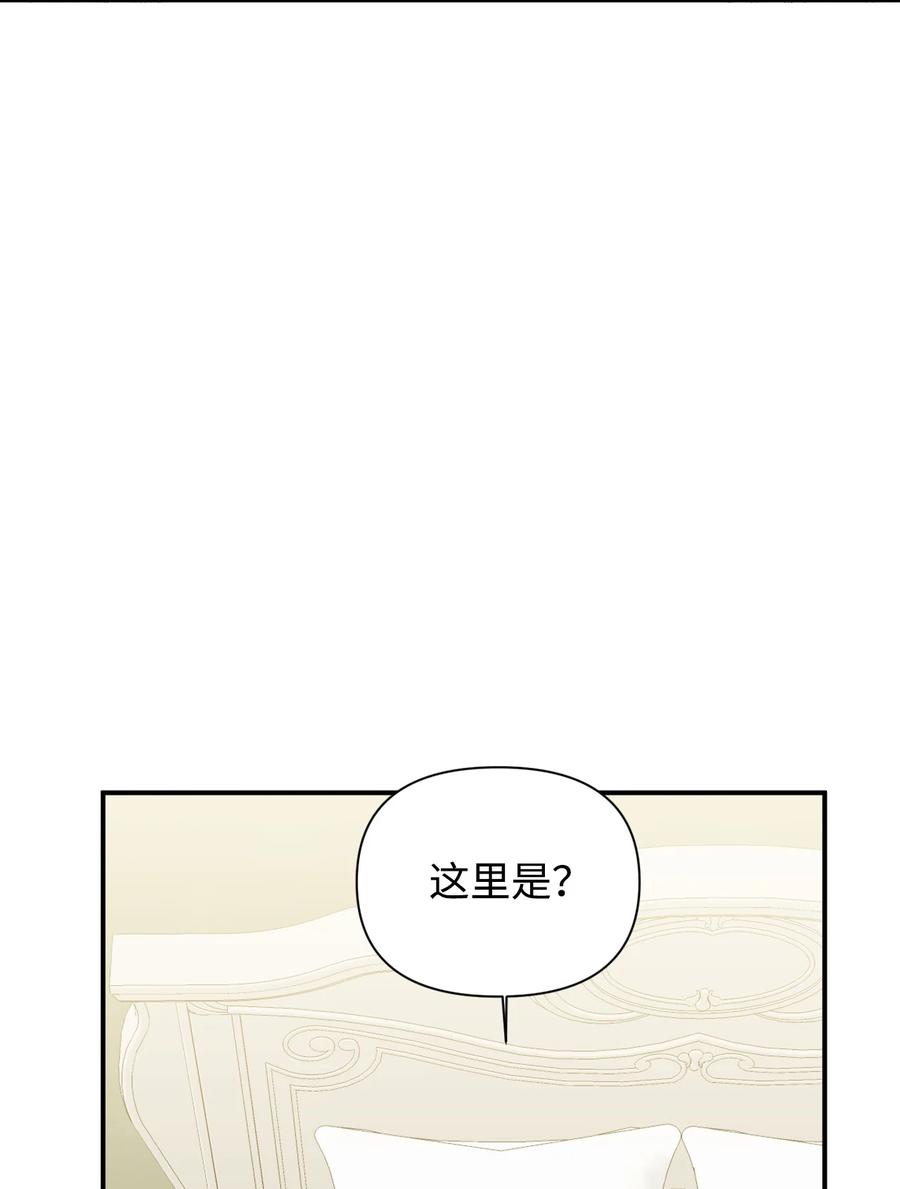 《绝症恶女的幸福结局》84 噩梦 第3页