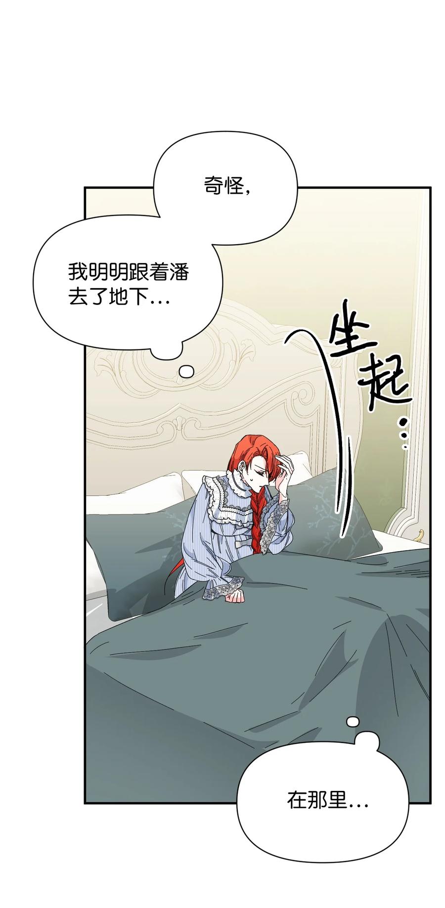 《绝症恶女的幸福结局》84 噩梦 第6页