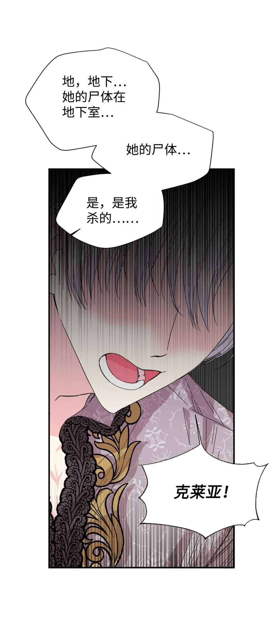 《绝症恶女的幸福结局》84 噩梦 第33页