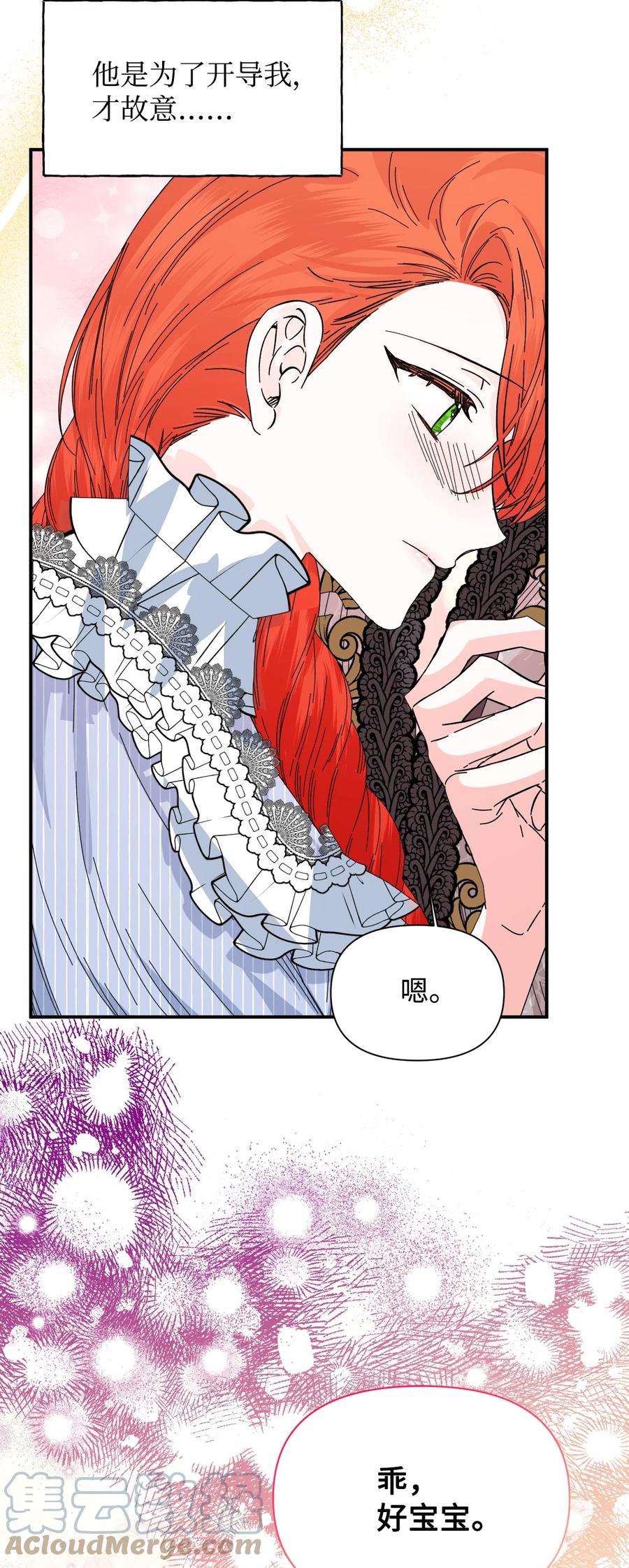 《绝症恶女的幸福结局》84 噩梦 第82页