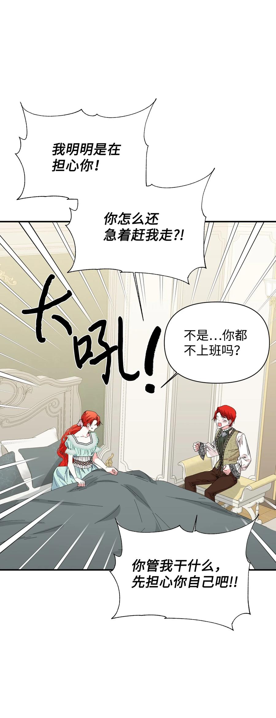《绝症恶女的幸福结局》85 弟弟的心思 第17页