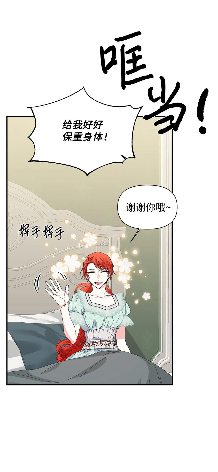 《绝症恶女的幸福结局》85 弟弟的心思 第53页